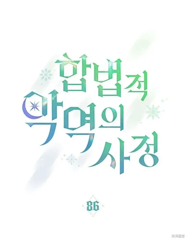 漫画《合法反派的诉求》第86话第15张图