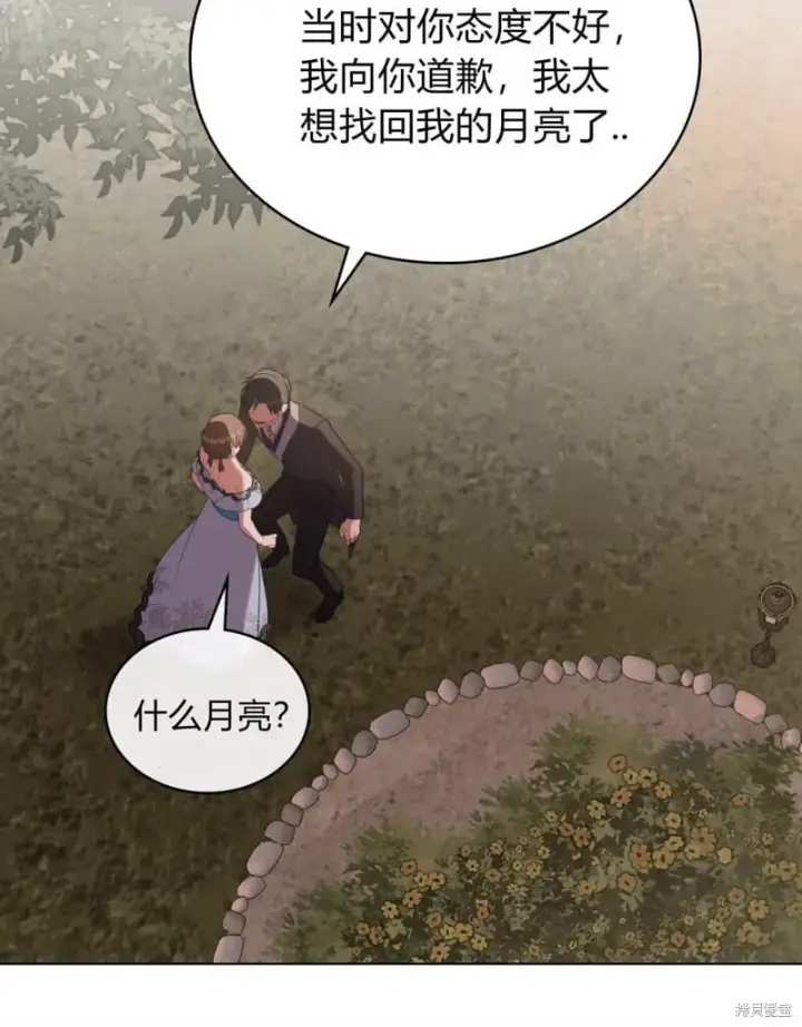 漫画《合法反派的诉求》第86话第17张图