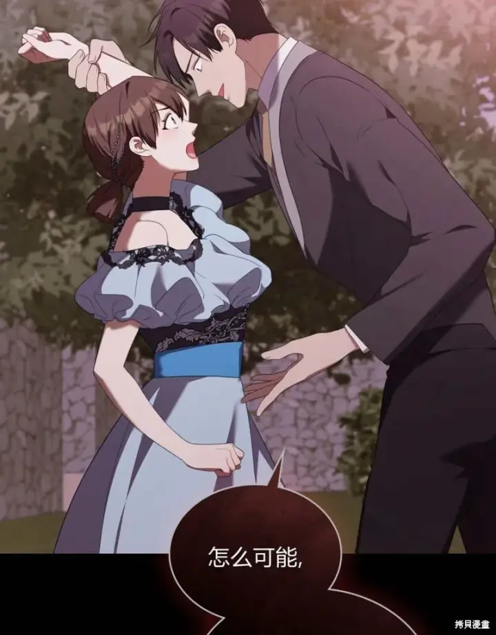 漫画《合法反派的诉求》第86话第2张图