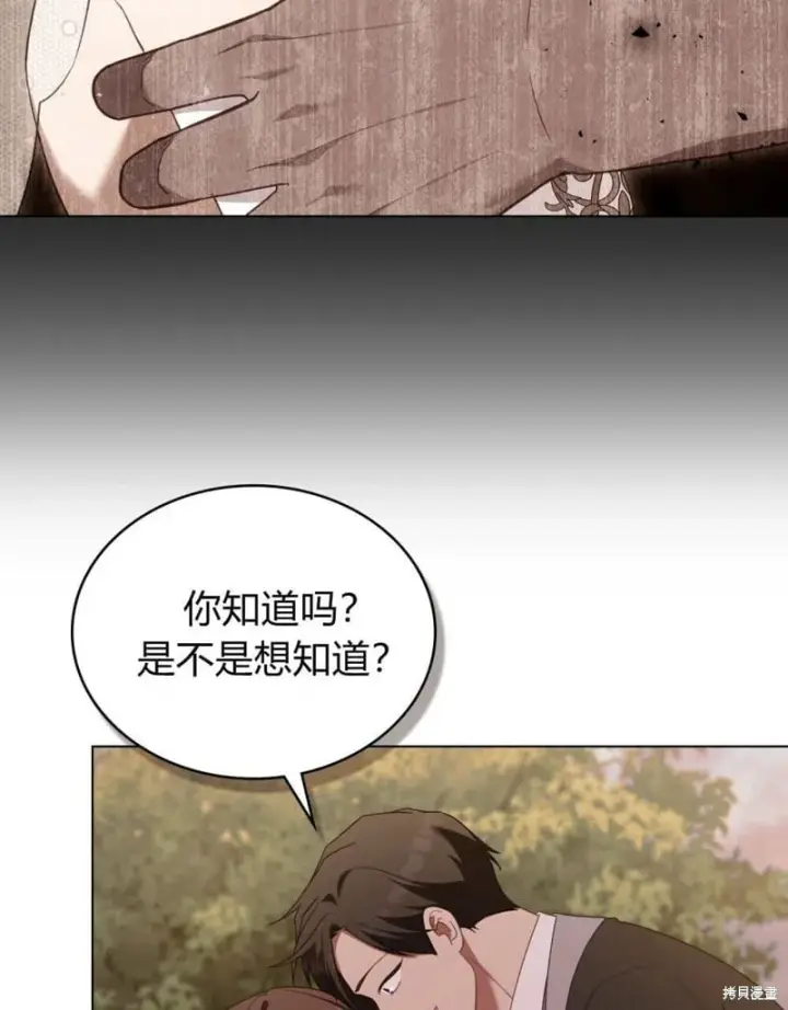 漫画《合法反派的诉求》第86话第20张图