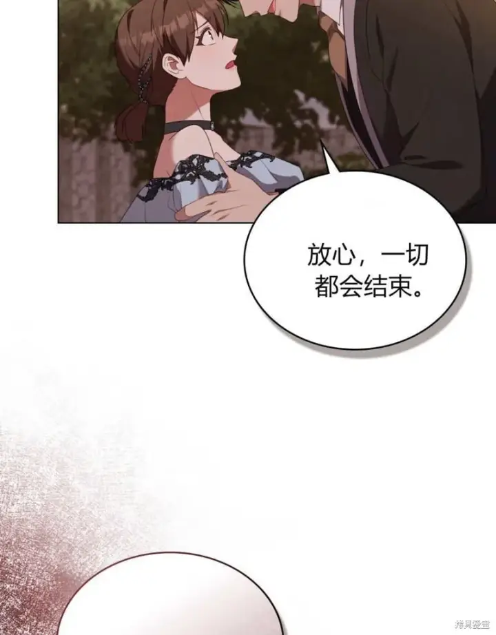 漫画《合法反派的诉求》第86话第21张图