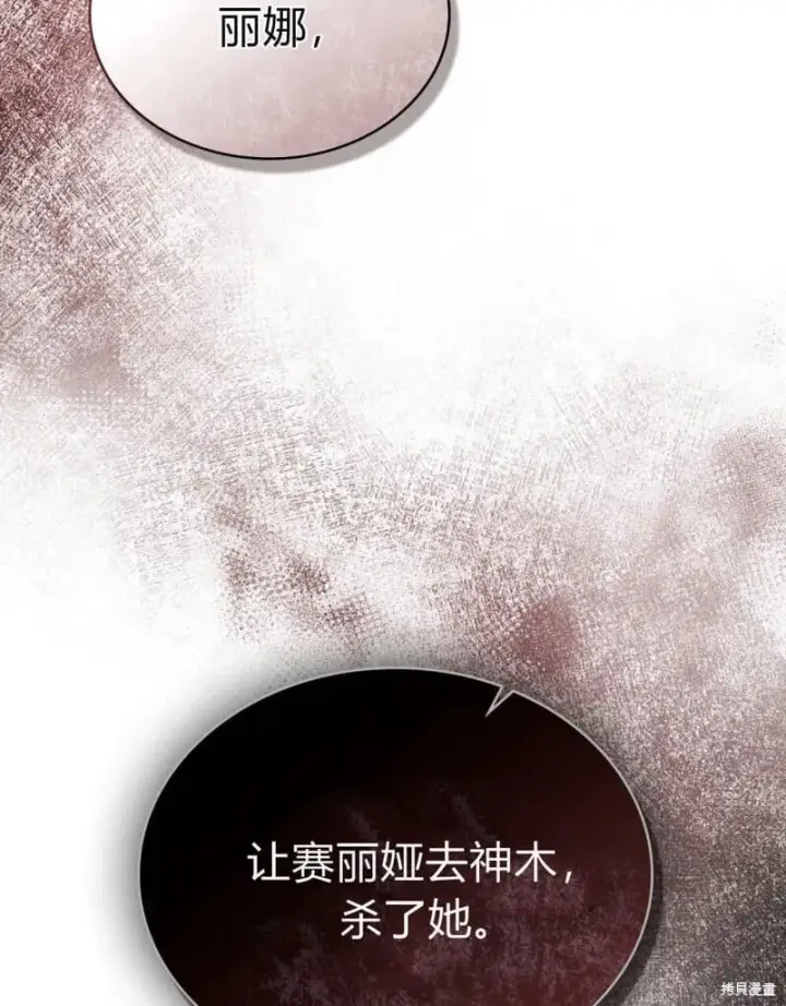 漫画《合法反派的诉求》第86话第22张图