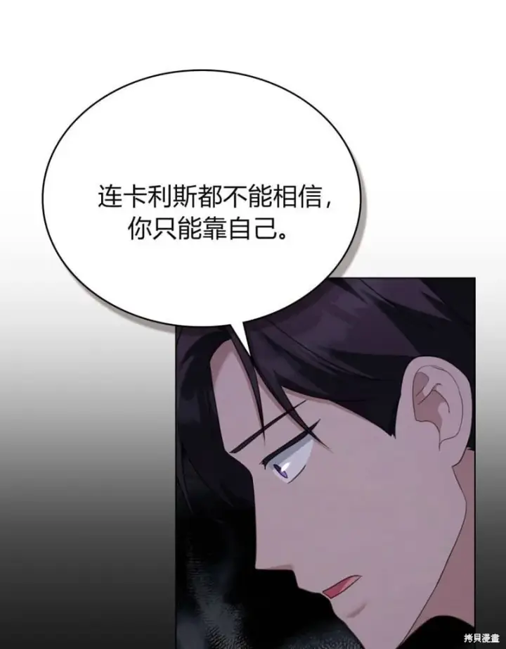漫画《合法反派的诉求》第86话第25张图