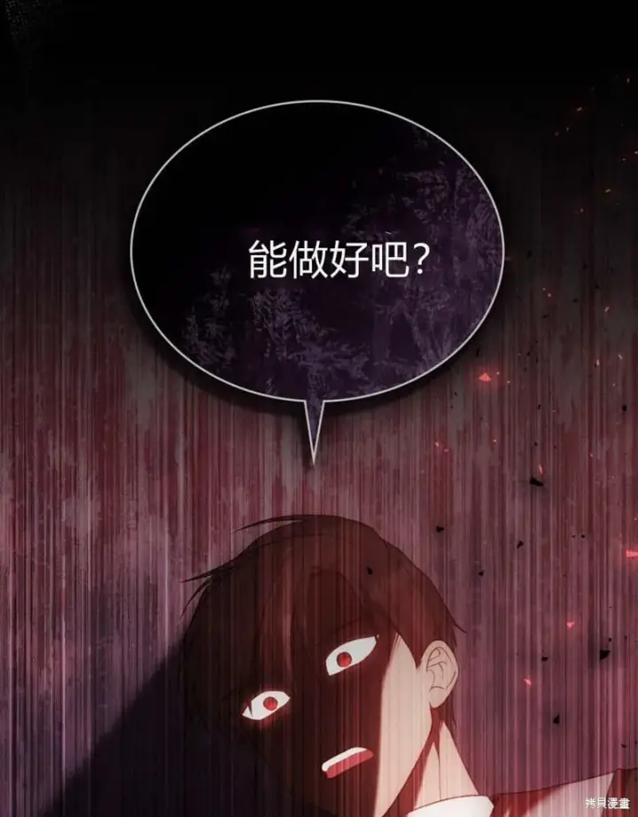 漫画《合法反派的诉求》第86话第28张图