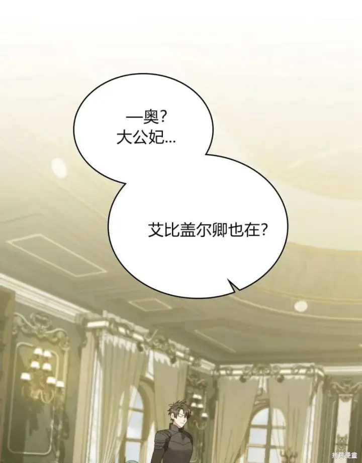 漫画《合法反派的诉求》第86话第35张图