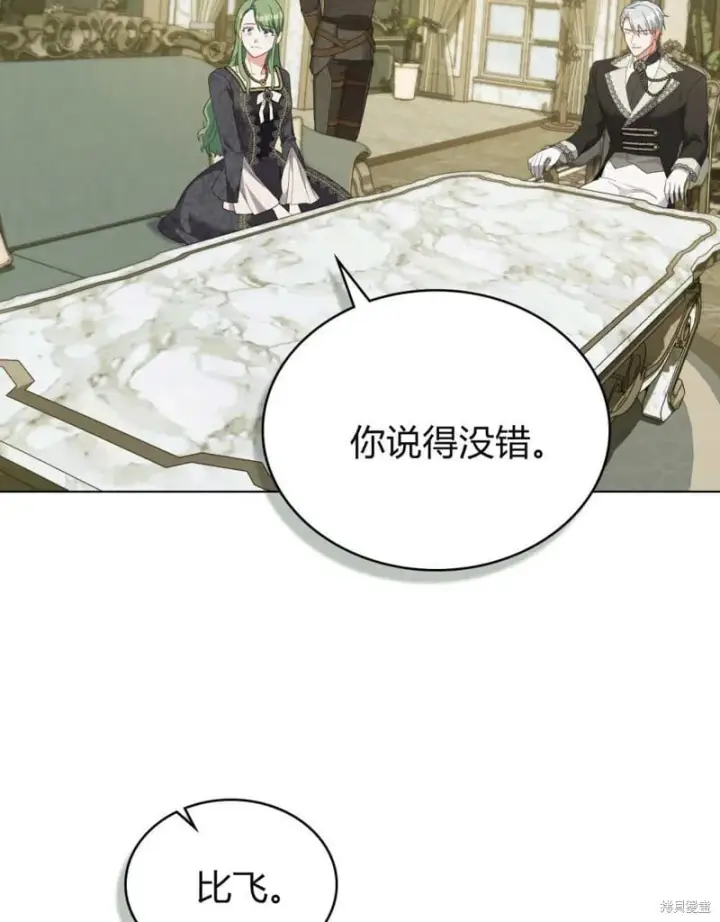 漫画《合法反派的诉求》第86话第36张图