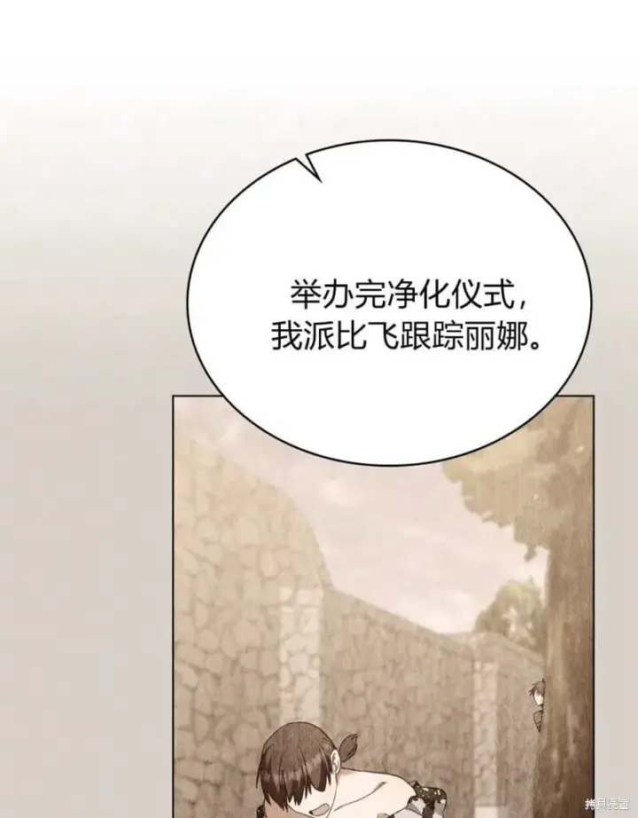 漫画《合法反派的诉求》第86话第38张图