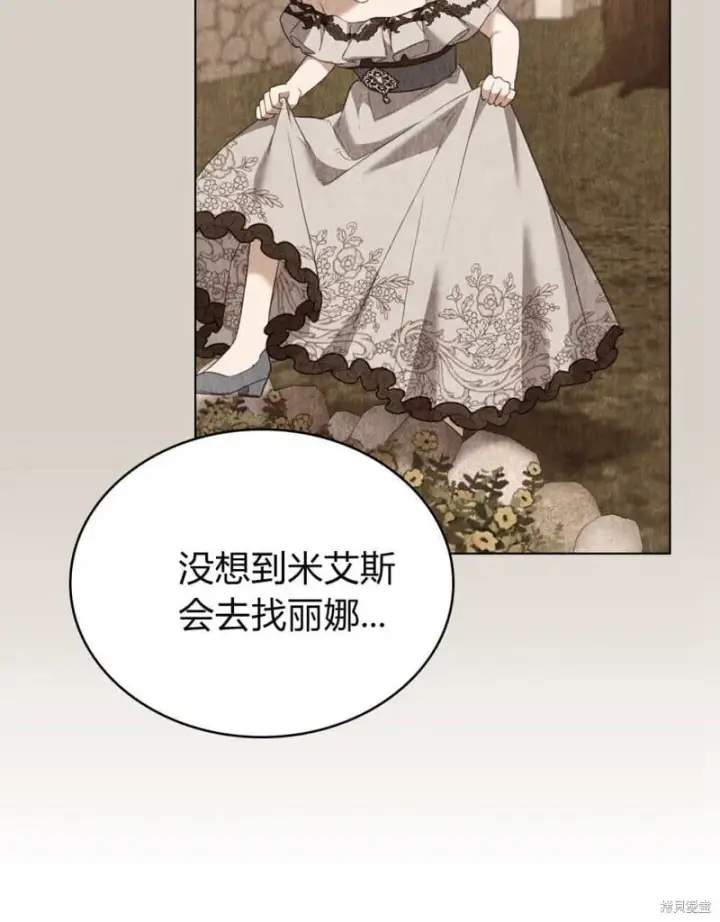 漫画《合法反派的诉求》第86话第39张图