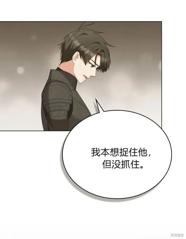 漫画《合法反派的诉求》第86话第40张图