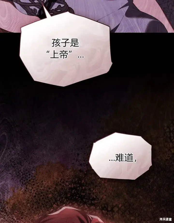 漫画《合法反派的诉求》第86话第5张图