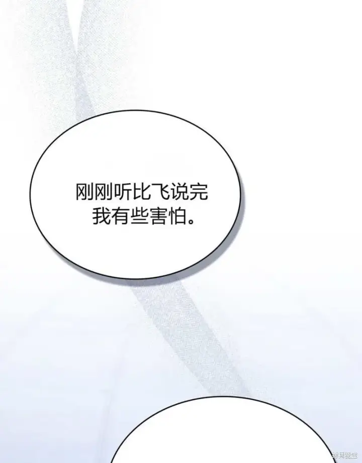 漫画《合法反派的诉求》第86话第51张图