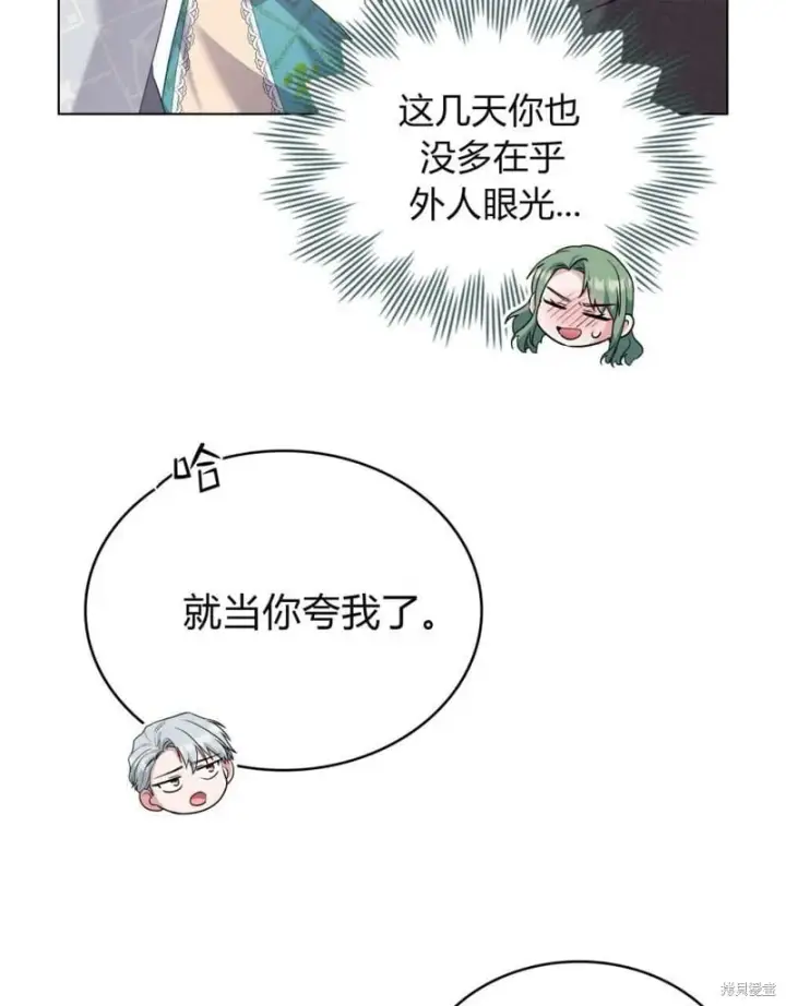 漫画《合法反派的诉求》第86话第55张图