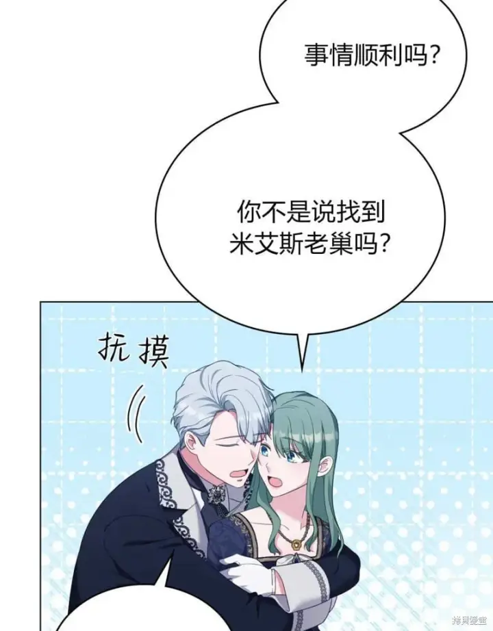 漫画《合法反派的诉求》第86话第56张图