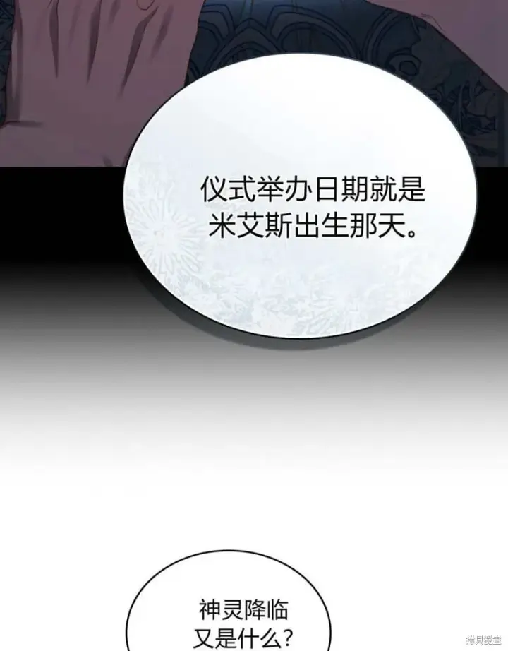 漫画《合法反派的诉求》第86话第60张图