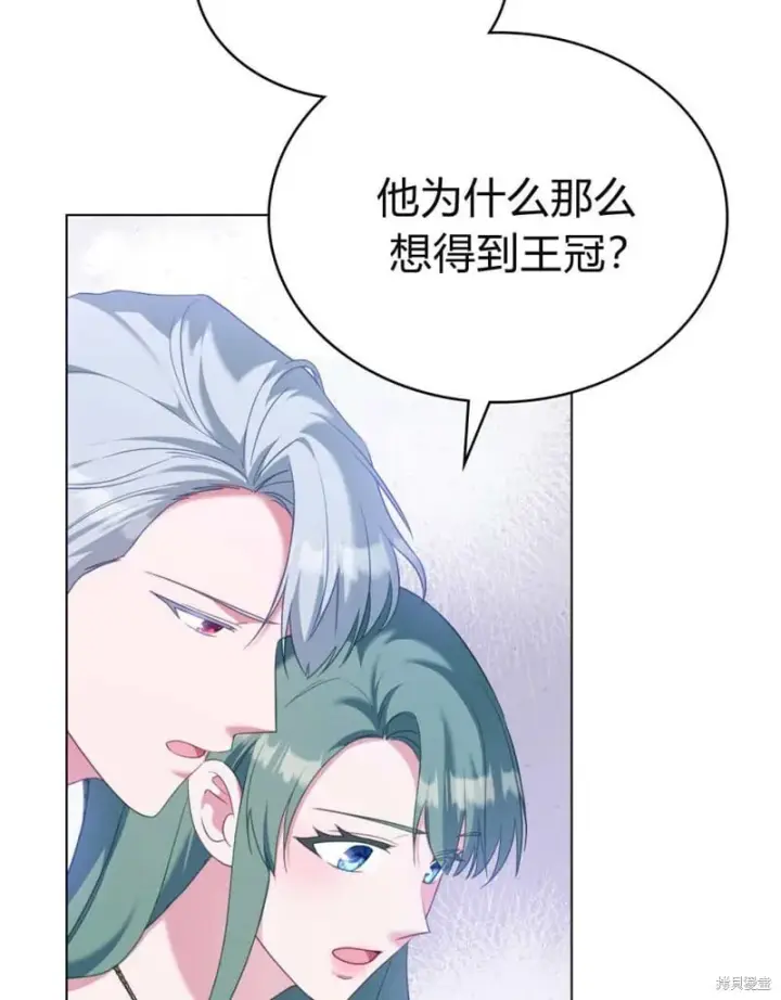漫画《合法反派的诉求》第86话第61张图