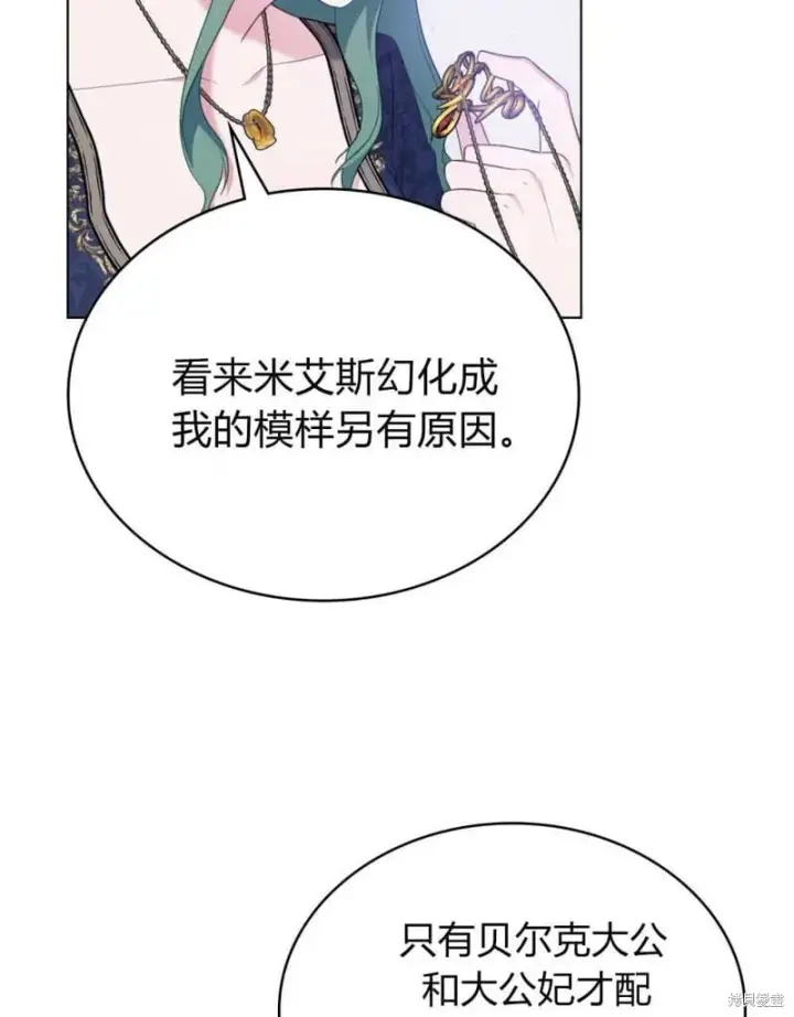 漫画《合法反派的诉求》第86话第62张图