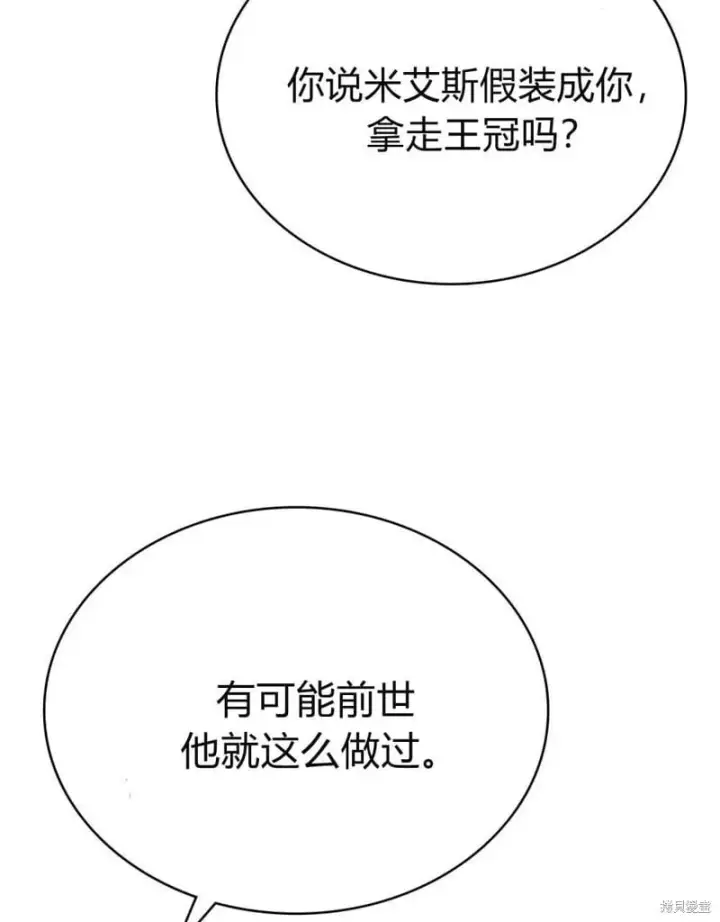 漫画《合法反派的诉求》第86话第64张图