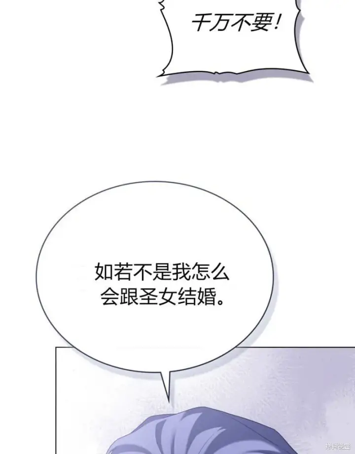 漫画《合法反派的诉求》第86话第66张图