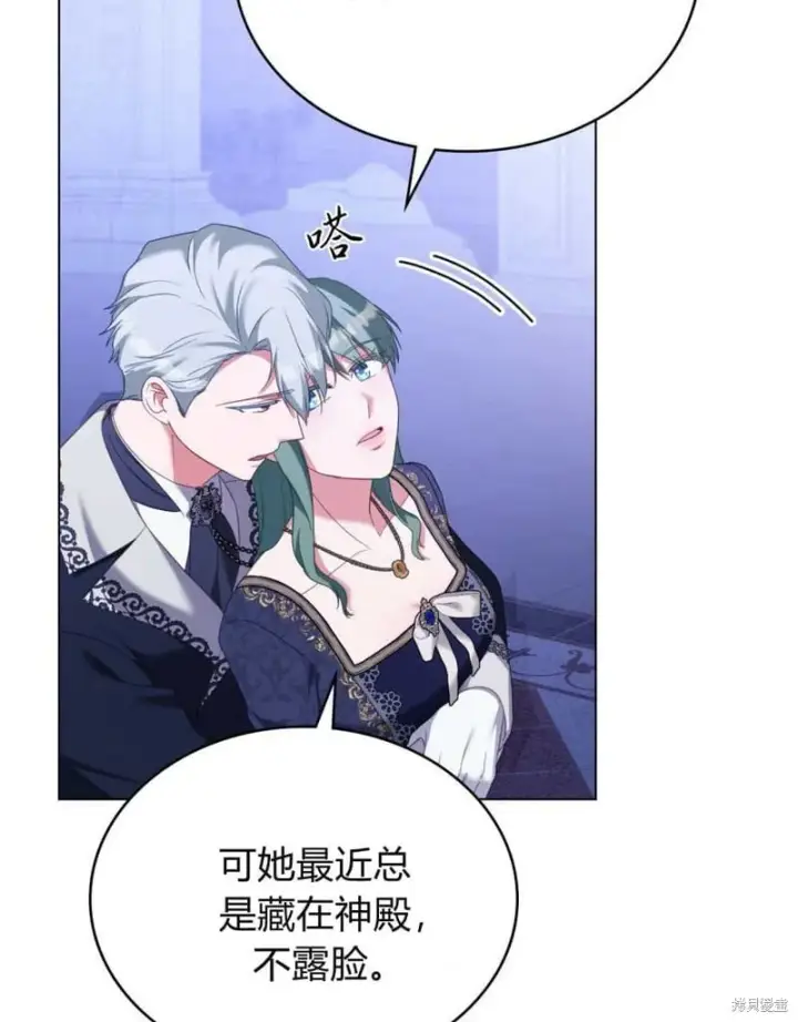 漫画《合法反派的诉求》第86话第69张图