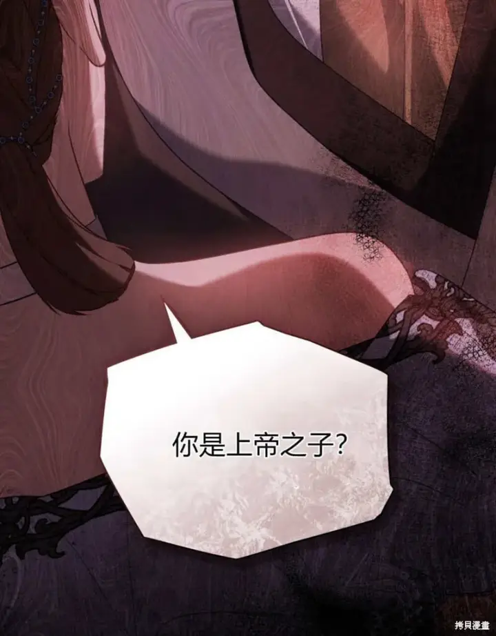 漫画《合法反派的诉求》第86话第7张图