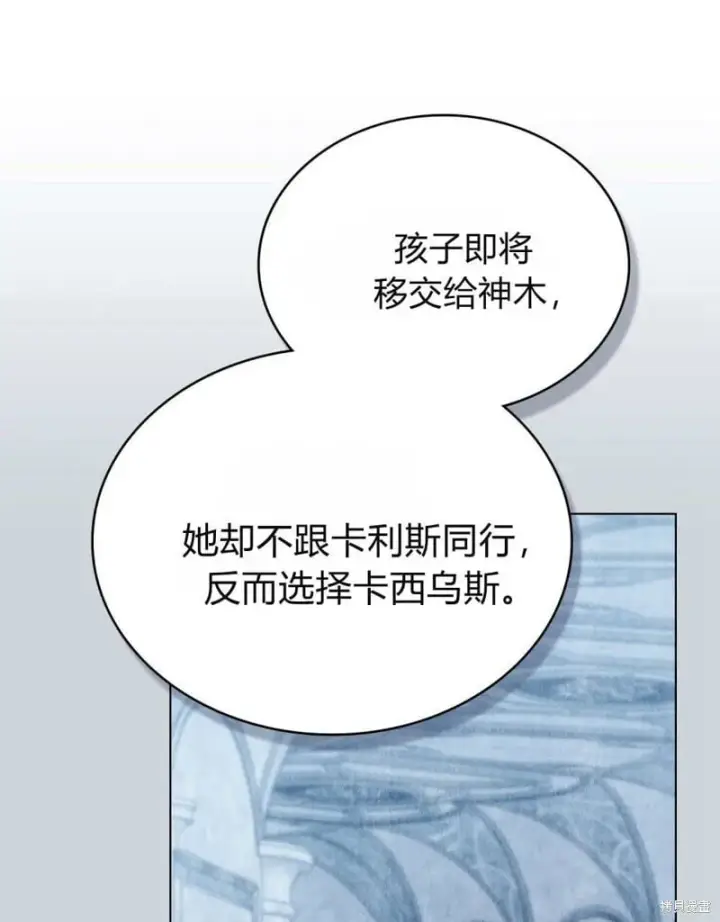 漫画《合法反派的诉求》第86话第71张图