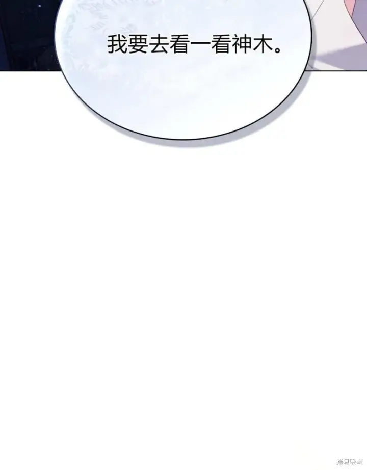 漫画《合法反派的诉求》第86话第75张图