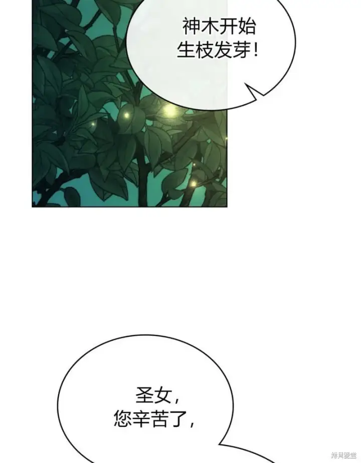 漫画《合法反派的诉求》第86话第80张图
