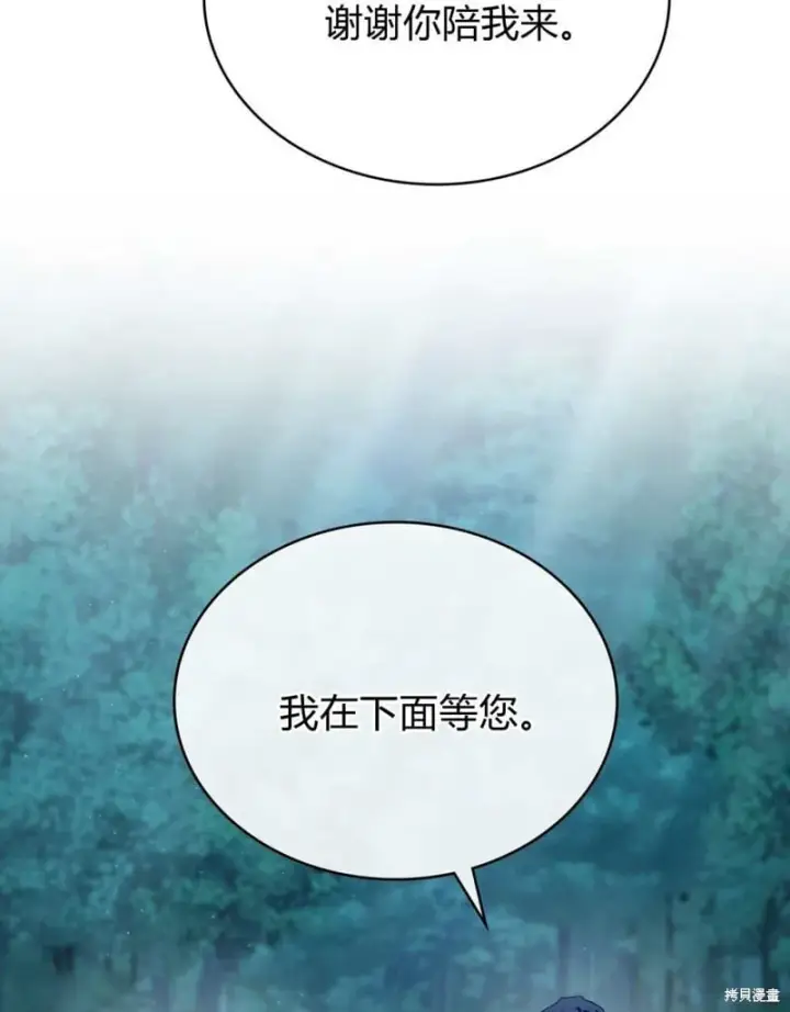 漫画《合法反派的诉求》第86话第87张图