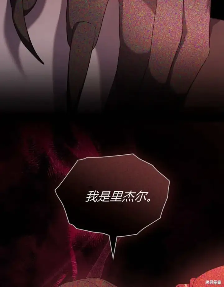 漫画《合法反派的诉求》第86话第9张图