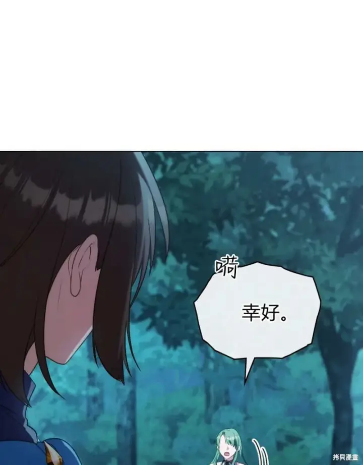 漫画《合法反派的诉求》第86话第93张图