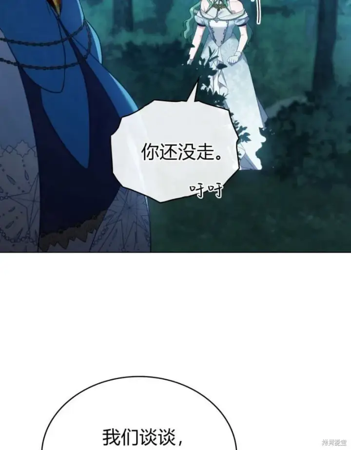 漫画《合法反派的诉求》第86话第94张图