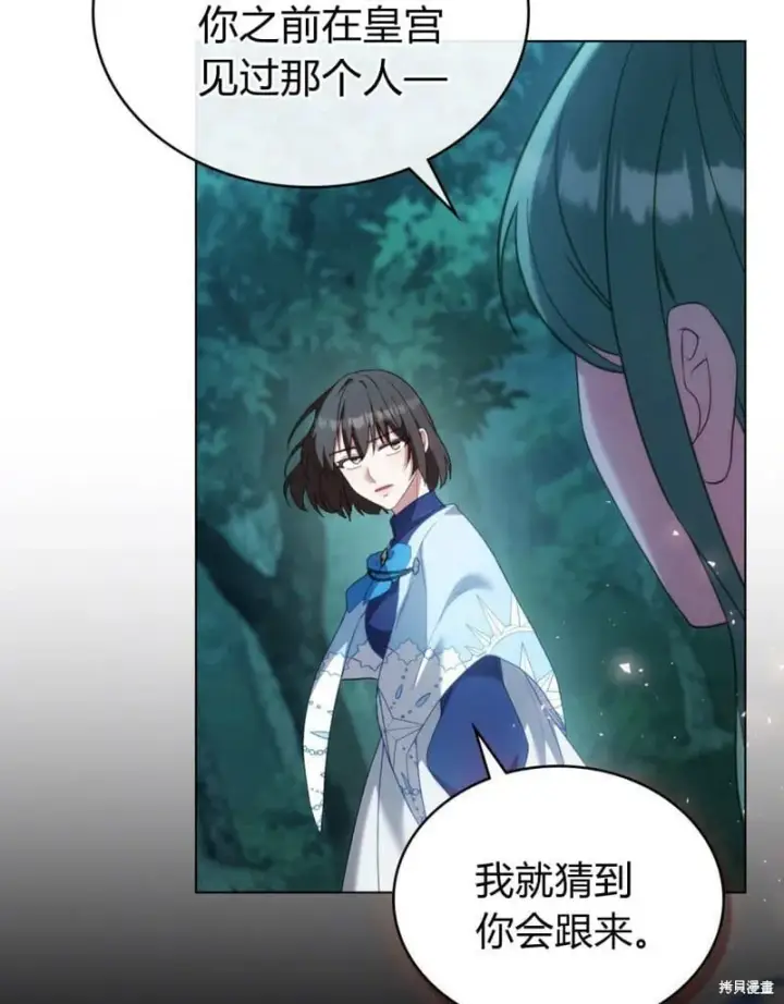 漫画《合法反派的诉求》第86话第95张图