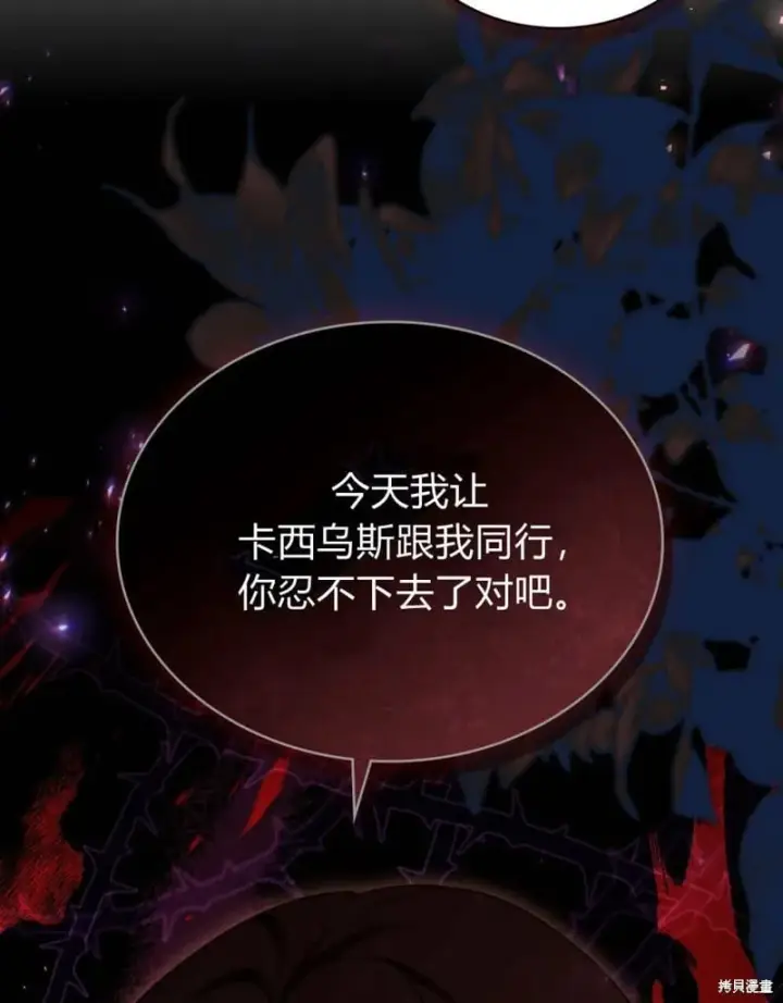 漫画《合法反派的诉求》第86话第96张图