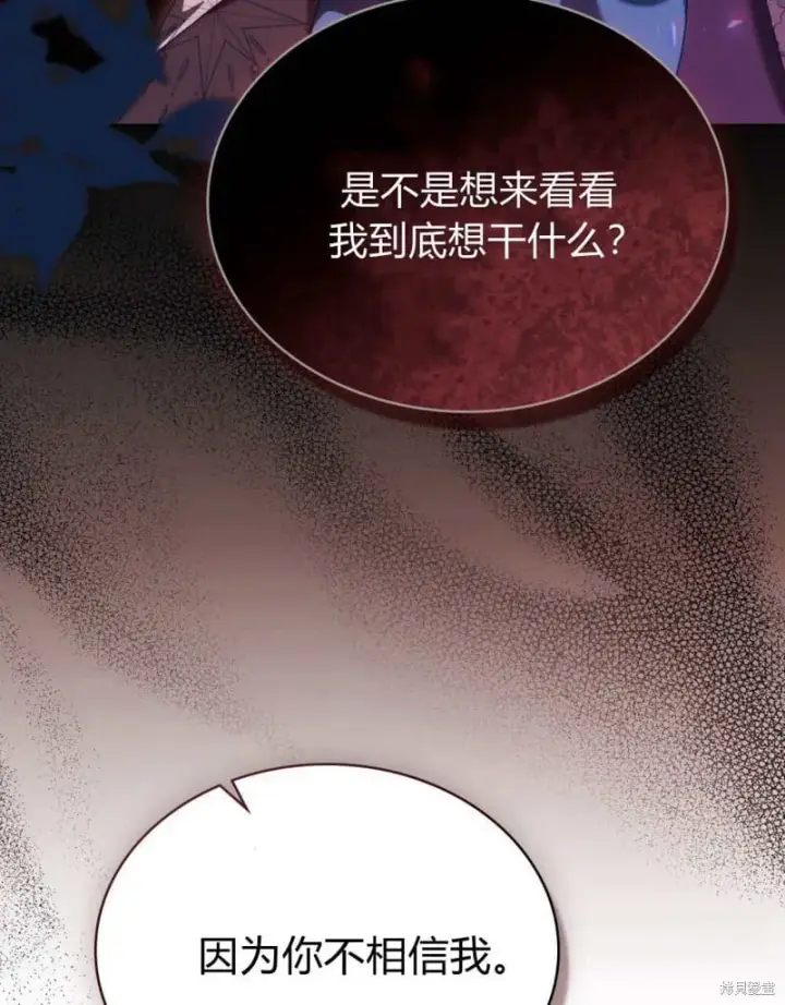 漫画《合法反派的诉求》第86话第98张图