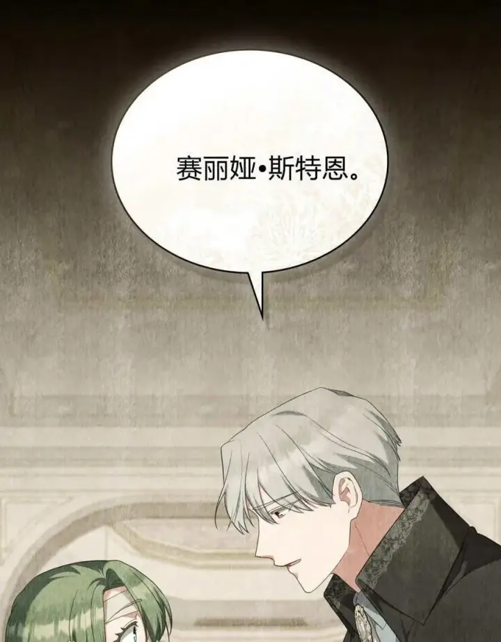漫画《合法反派的诉求》第87话第110张图