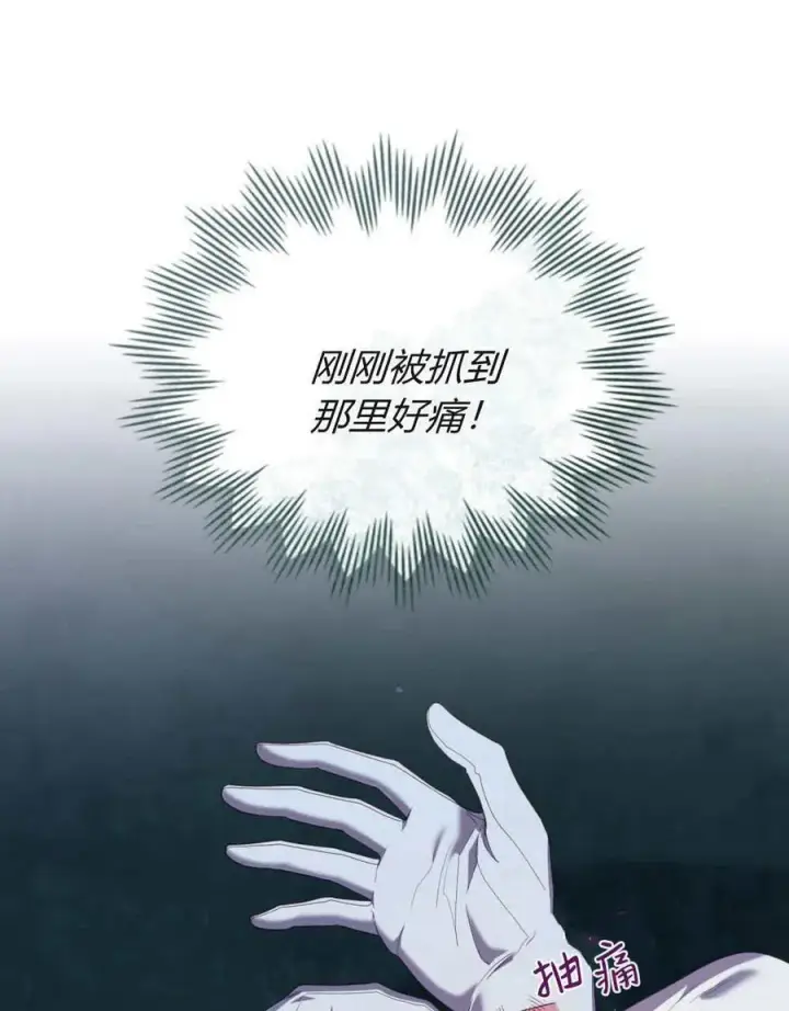 漫画《合法反派的诉求》第87话第20张图