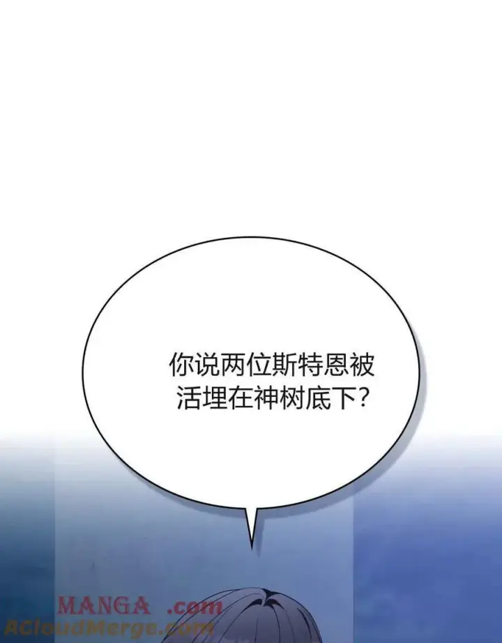 漫画《合法反派的诉求》第87话第45张图