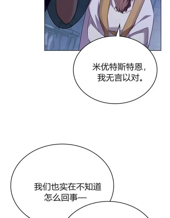 漫画《合法反派的诉求》第87话第48张图
