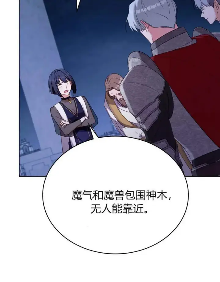 漫画《合法反派的诉求》第87话第52张图