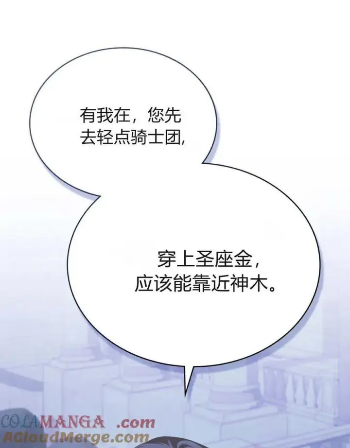 漫画《合法反派的诉求》第87话第53张图