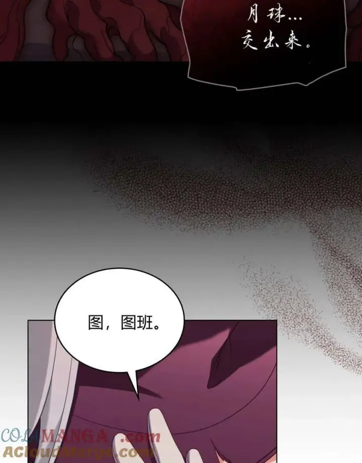 漫画《合法反派的诉求》第87话第65张图
