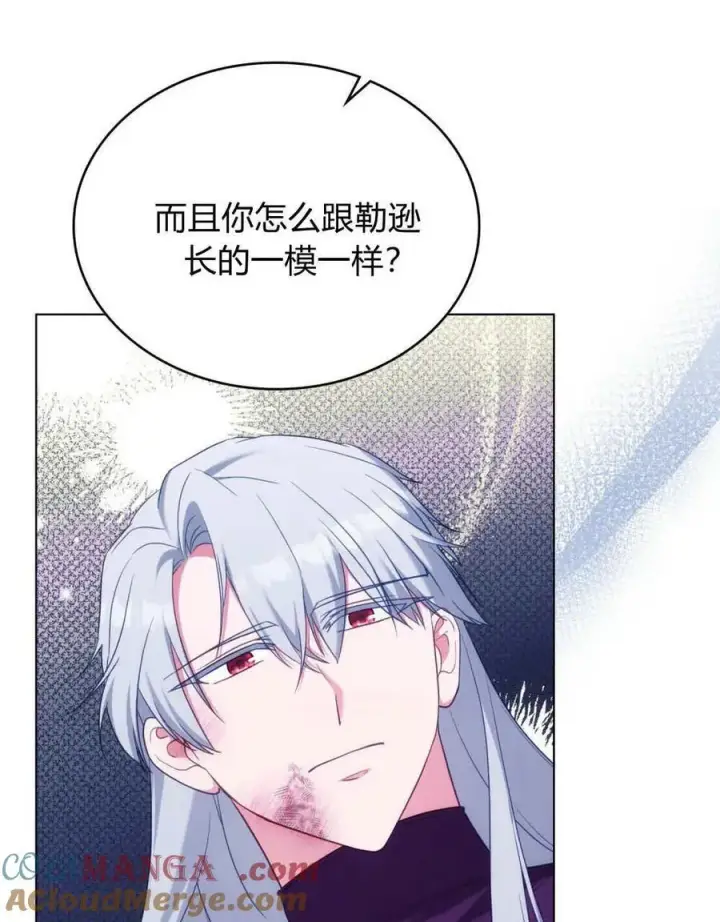 漫画《合法反派的诉求》第87话第69张图