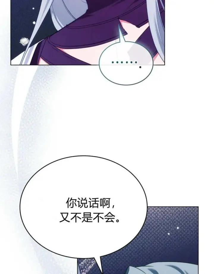 漫画《合法反派的诉求》第87话第70张图