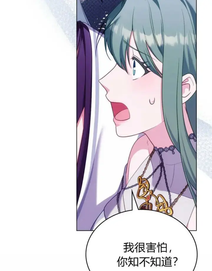 漫画《合法反派的诉求》第87话第71张图