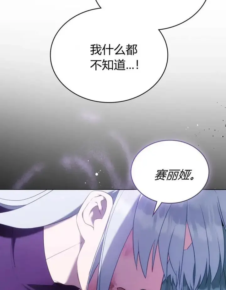 漫画《合法反派的诉求》第87话第72张图