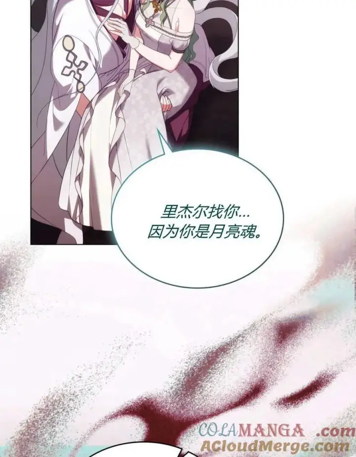 漫画《合法反派的诉求》第87话第77张图