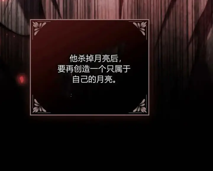 漫画《合法反派的诉求》第87话第90张图
