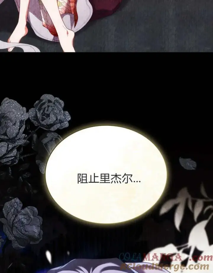 漫画《合法反派的诉求》第87话第93张图