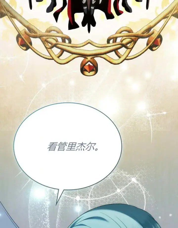 漫画《合法反派的诉求》第87话第99张图