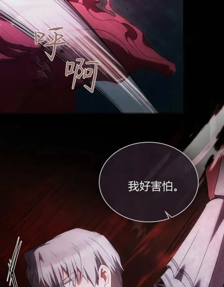 漫画《合法反派的诉求》第88话第110张图